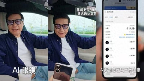 网上炒股配资开户 让雷军一天狂喝三杯咖啡的“看一下支付”，是下一代AI交互入口吗？