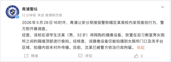 吉林炒股配资平台 上海警方：某高校在读学生沈某（男，32岁）被拘留